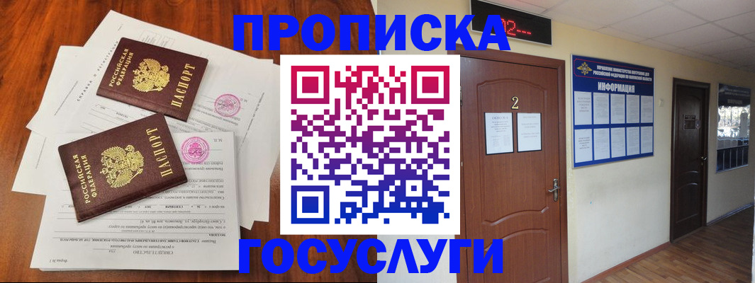 прописка законно в Стародубе