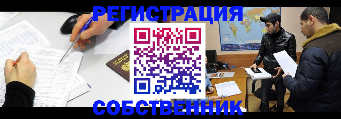 временная регистрация для всех в Стародубе