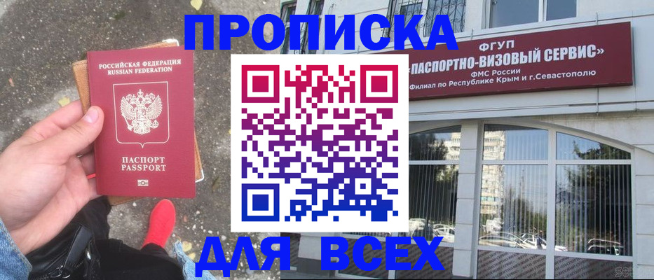 временная прописка в Стародубе