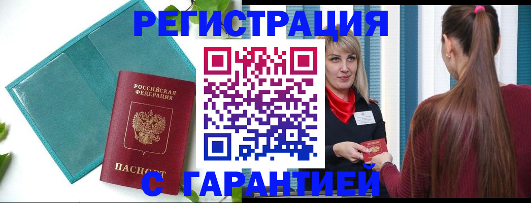 временная прописка в Стародубе